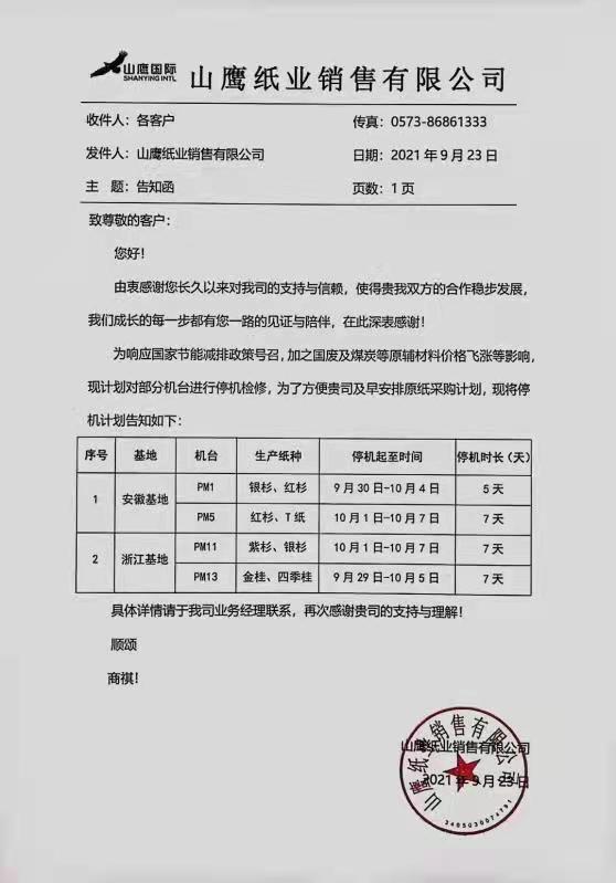 山鷹紙業(yè)國費最新消息,山鷹紙業(yè)國費最新消息，科技重塑造紙業(yè)，體驗前所未有的創(chuàng)新產品