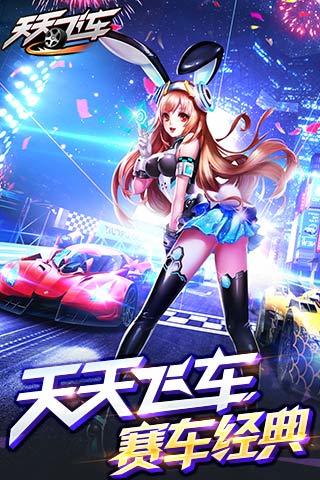 天天飛車(chē)最新版本下載，極速狂飆的樂(lè)趣體驗(yàn)