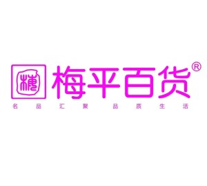 梅平百貨最新動態(tài)揭秘，優(yōu)惠信息獲取攻略與購物任務完成指南