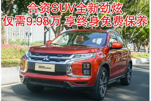 廣汽三菱最新款SUV，家庭溫馨之旅的起點(diǎn)