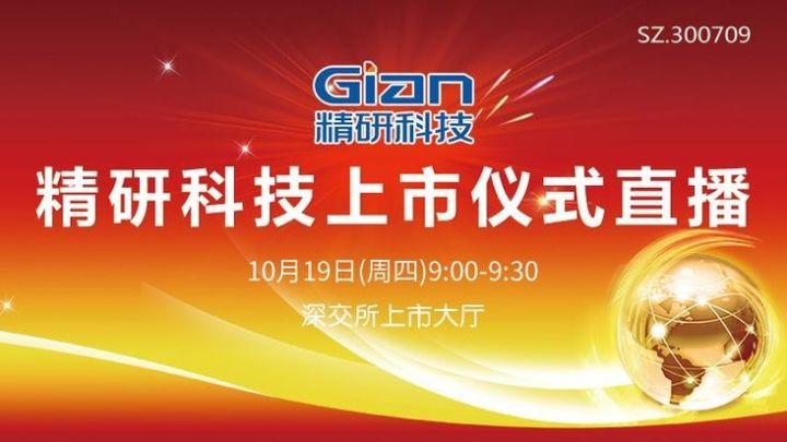 精研科技上市之路里程碑，科技進(jìn)步見證者的崛起與上市時間揭秘。