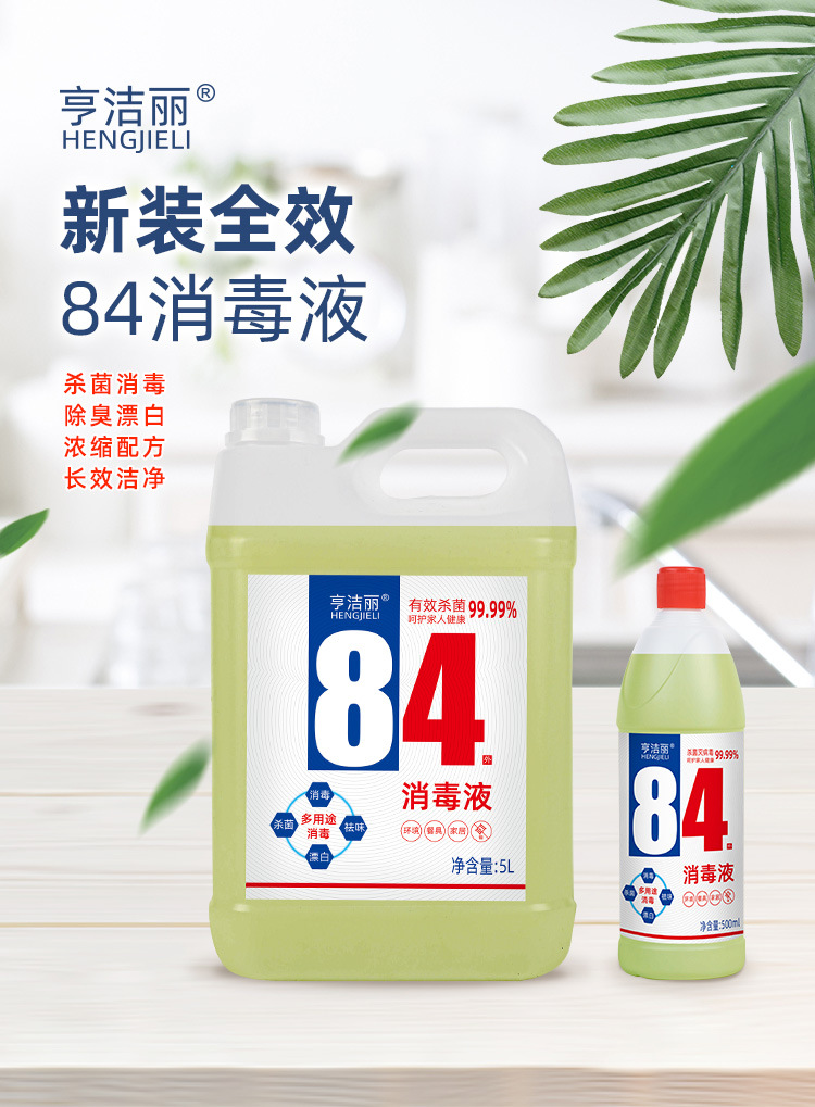 揭秘，84消毒液價格真相，一文了解全部！