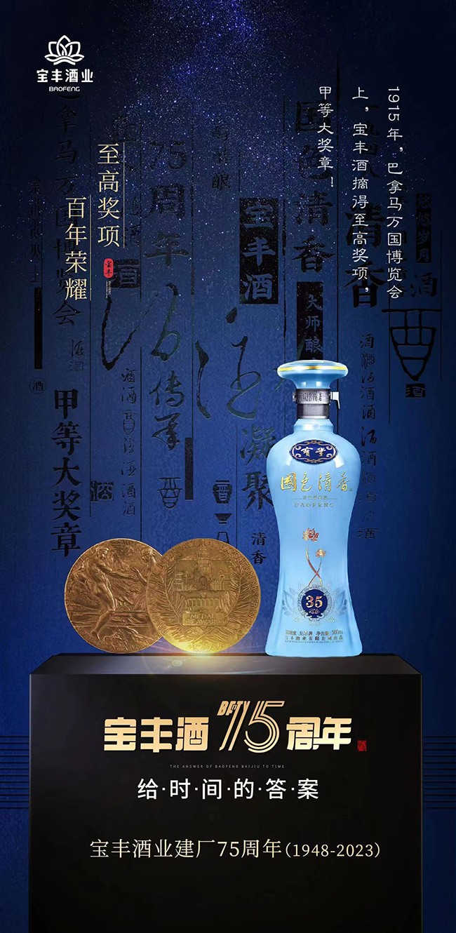 追溯寶豐酒的歷史傳奇，品味獨特魅力