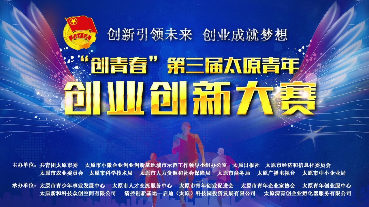 創(chuàng)業(yè)比賽網(wǎng)，激發(fā)創(chuàng)新激情，新星從這里起航！