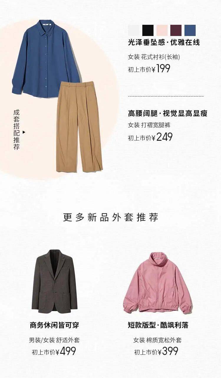優(yōu)衣庫新品推薦，潮流與舒適并存，盡享時(shí)尚之選