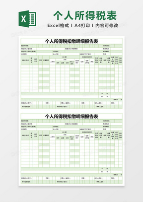 最新個人所得稅模板，背景、影響及地位解析