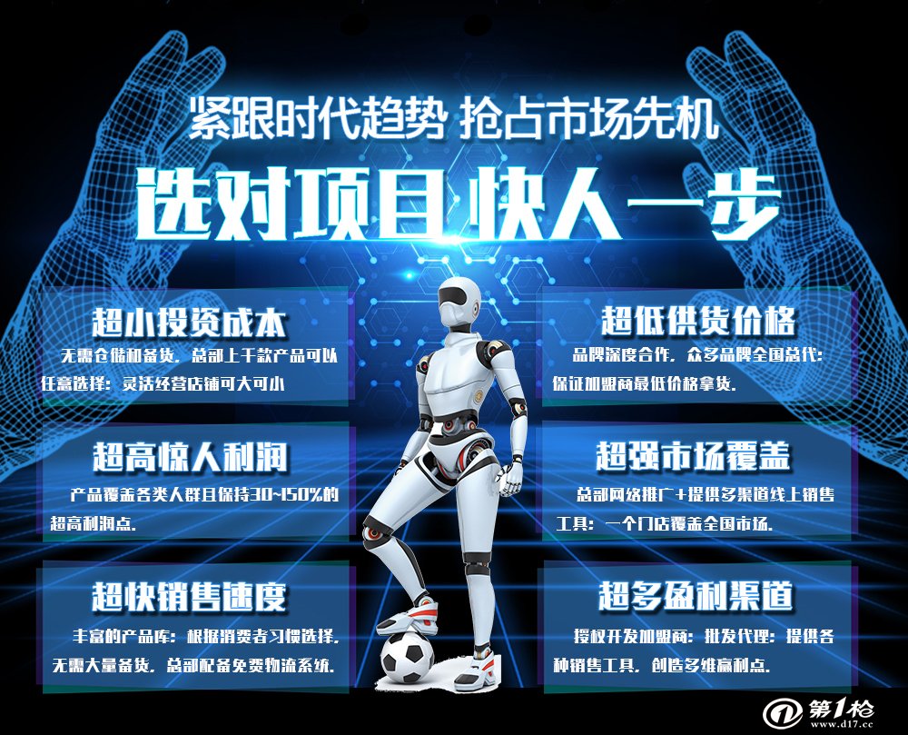 最新科技產(chǎn)品加盟合作，引領(lǐng)未來科技生活新潮的先鋒之選