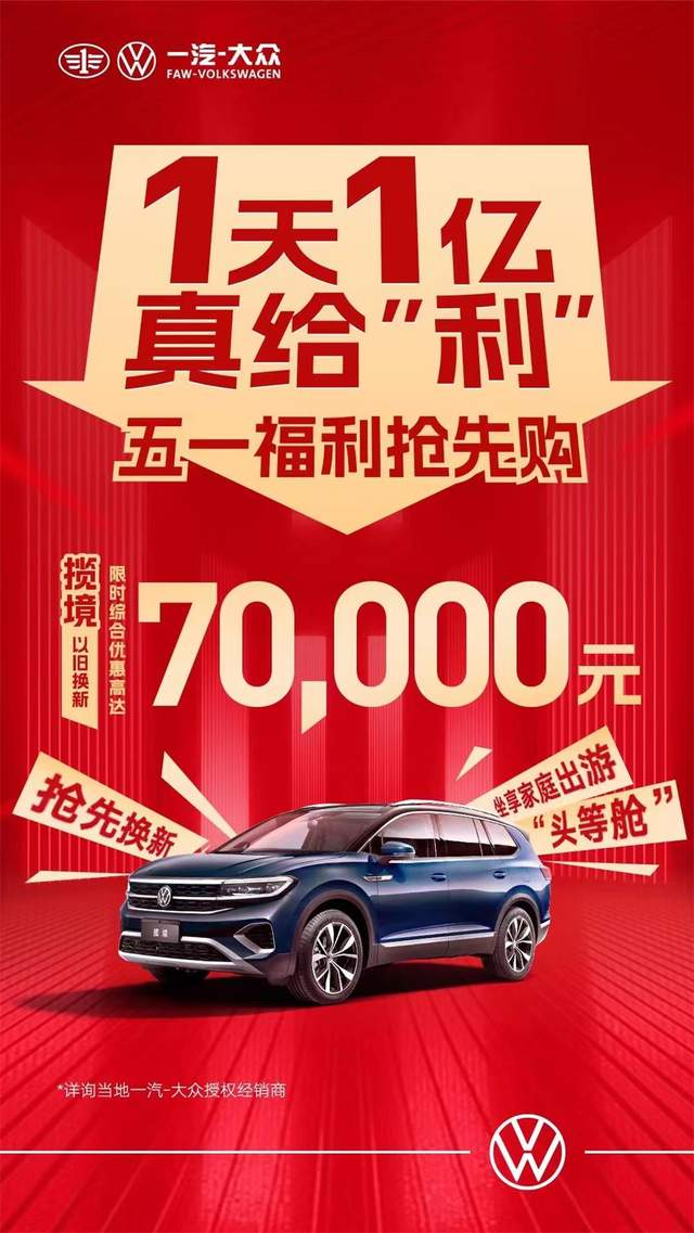 一汽大眾優(yōu)惠活動狂歡購，盡享購車盛宴！