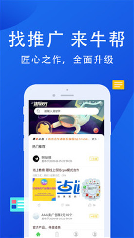 牛幫最新版，開(kāi)啟全新賺錢(qián)之旅！???