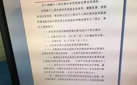 合肥二手房貸款新政，探索自然美景的輕松購房之旅