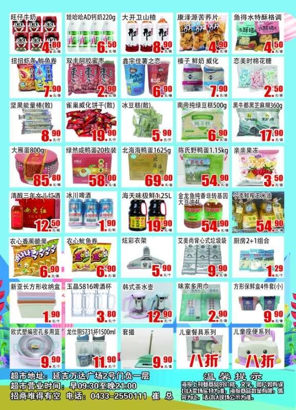 延吉超市兌付最新動(dòng)態(tài)更新，最新消息匯總