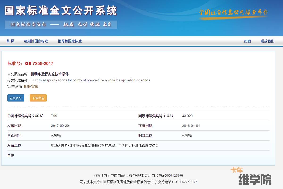 GB7258最新版，標(biāo)準(zhǔn)之光引領(lǐng)行業(yè)前行