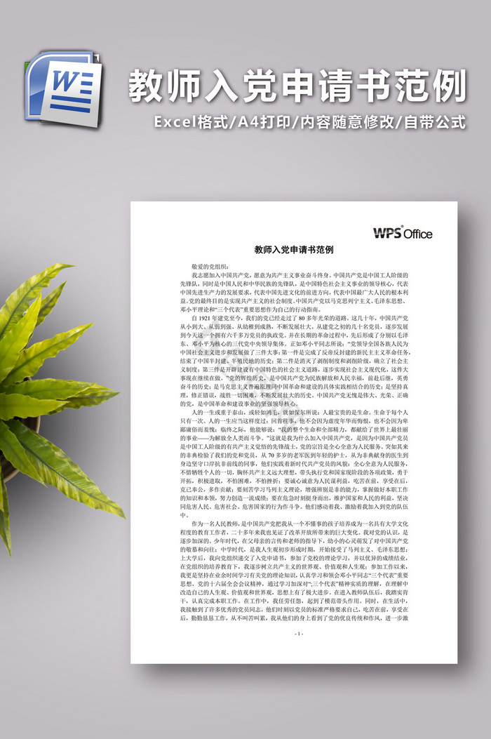 最新教師入黨申請書提交，光榮之路的堅定步伐
