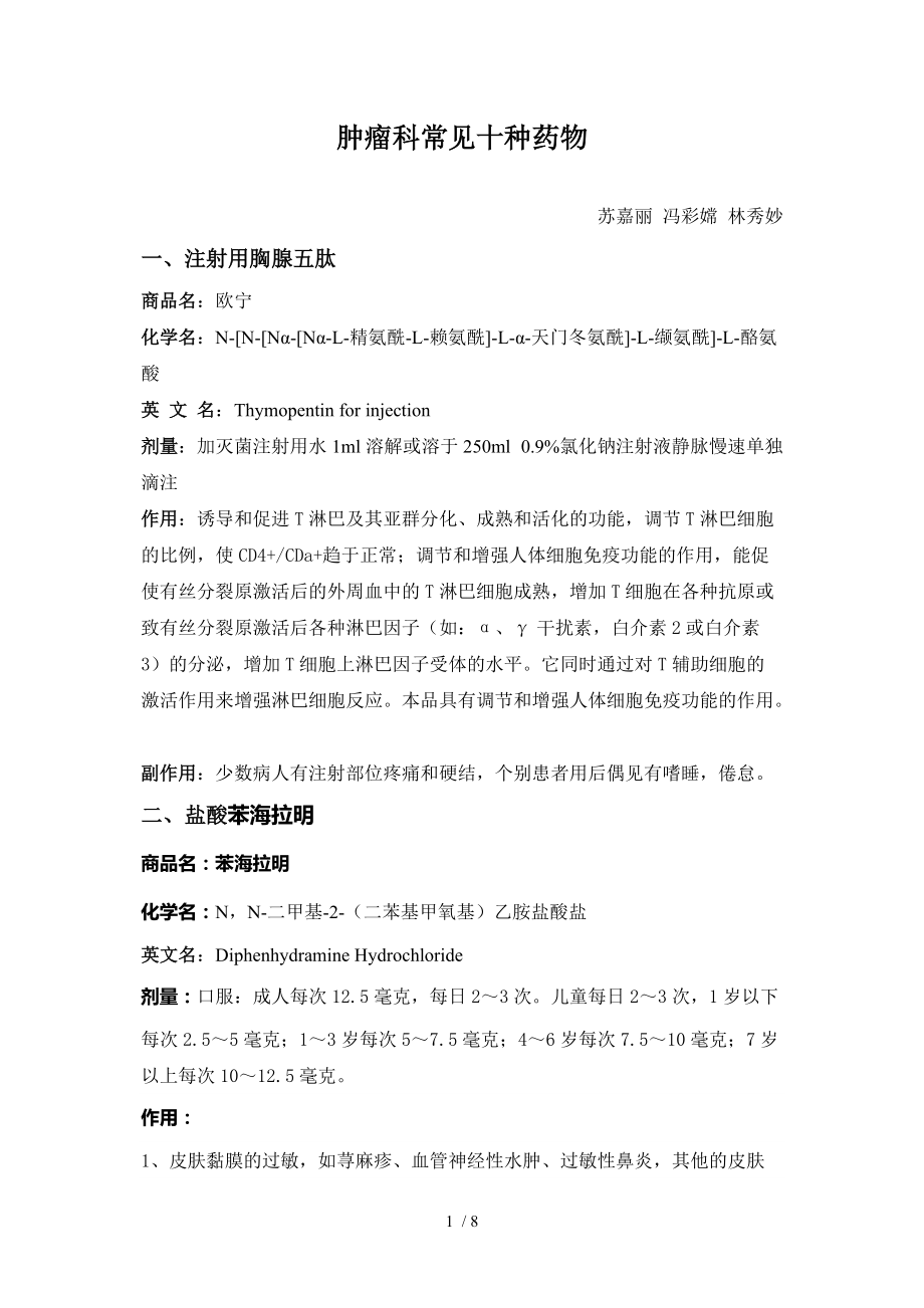 最新腫瘤藥物，希望之光照亮抗癌之路