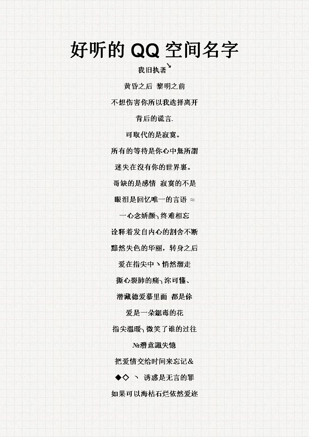 最新QQ空間名字，探索自然美景之旅，尋找內(nèi)心平和之地