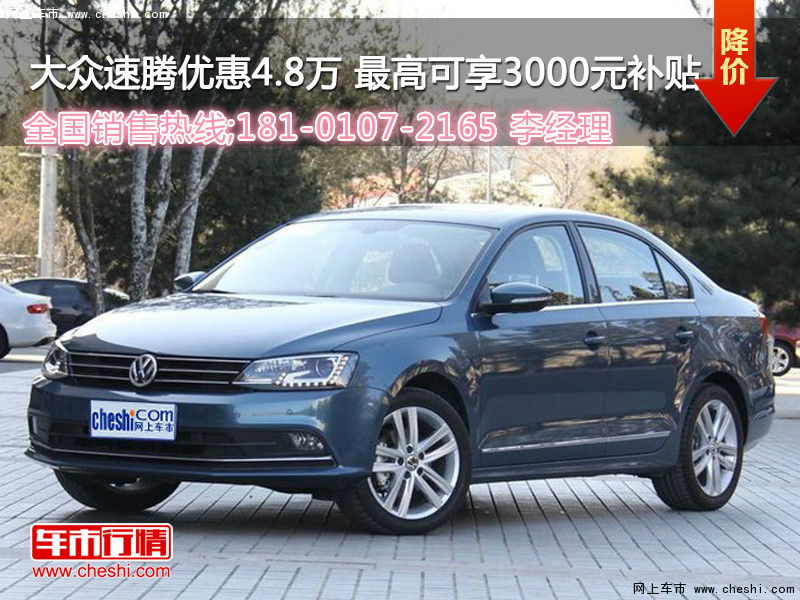 速騰最新優(yōu)惠，理想購(gòu)車首選，尊享超值優(yōu)惠！