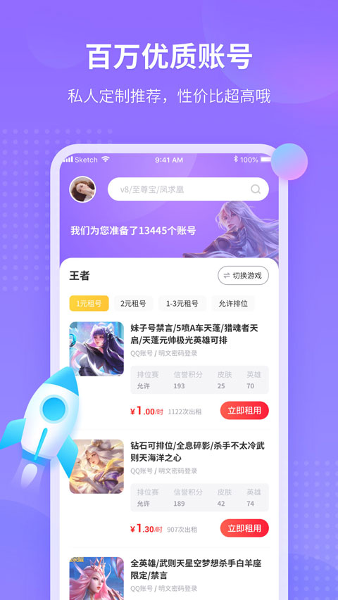 租號玩最新版，科技風潮下的全新游戲賬號體驗