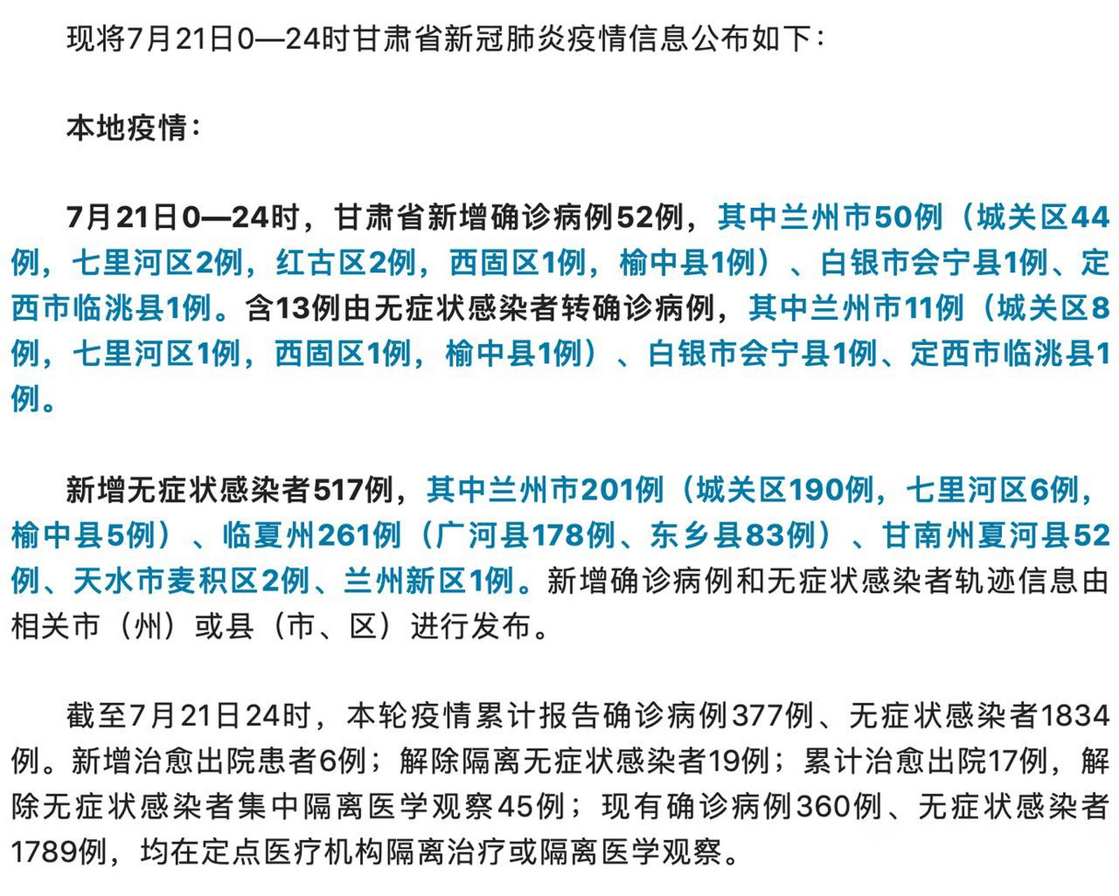 甘肅最新病例更新，自然療愈與心靈之旅的最新篇章