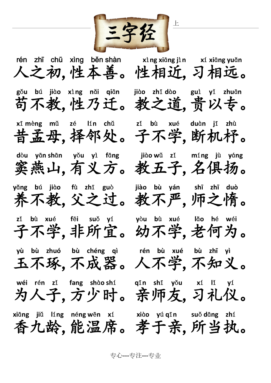 最新三字經(jīng)全文帶拼音及解讀，經(jīng)典國學啟蒙教材重現(xiàn)眼前