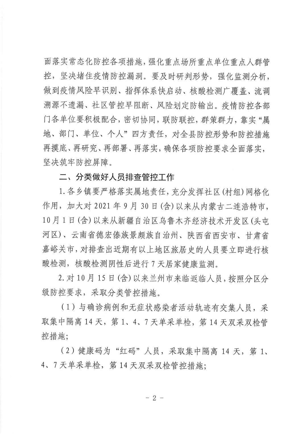 天水最新疫情防控通知，積極應(yīng)對(duì)變化，共迎挑戰(zhàn)，展現(xiàn)自信與成就