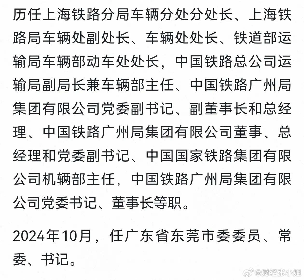 鐵路總公司的最新任免，時代脈搏與行業(yè)變革同步前行