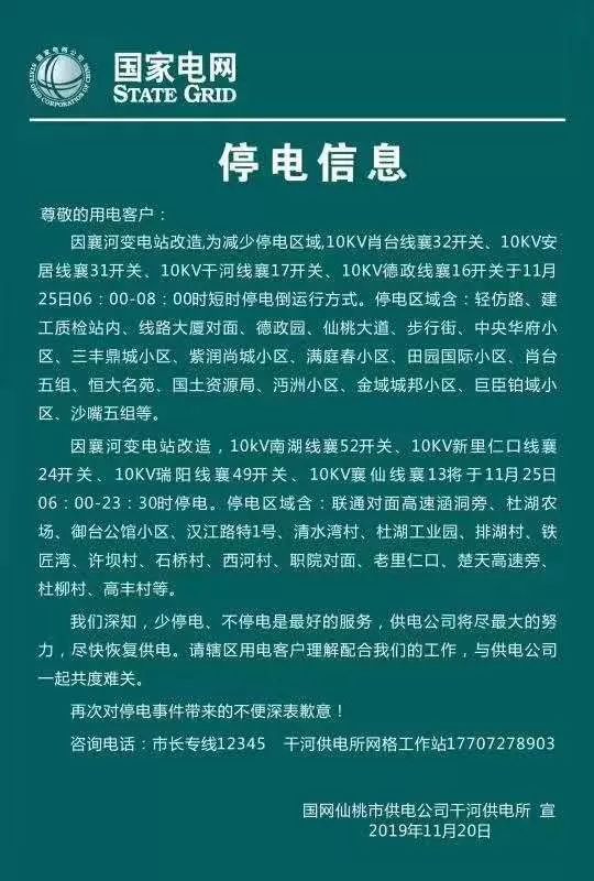 仙桃最新停電公告，科技智能電力為您護航生活