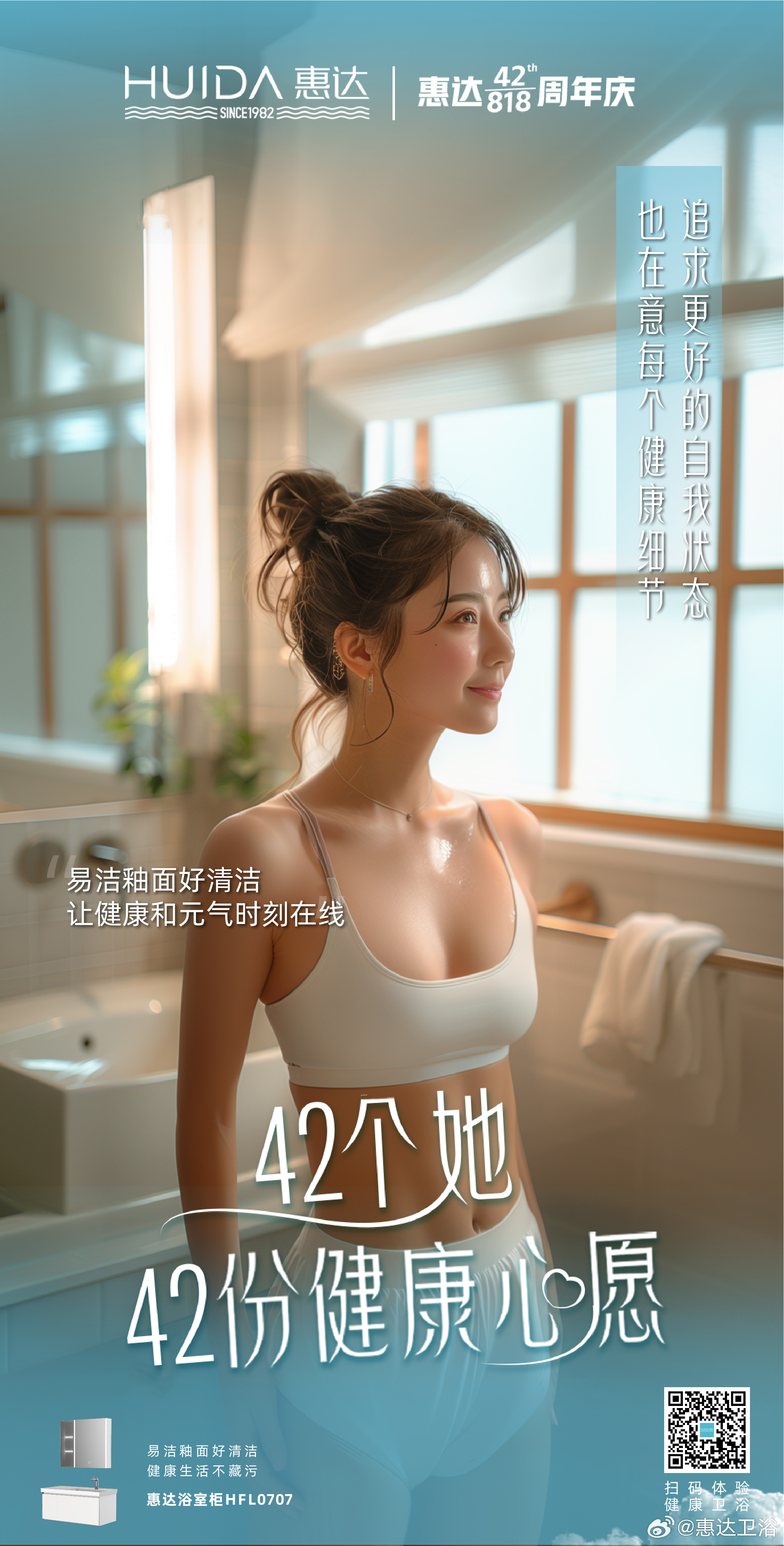 惠達衛(wèi)浴，家的溫馨與友情的見證，最新廣告大片亮相！