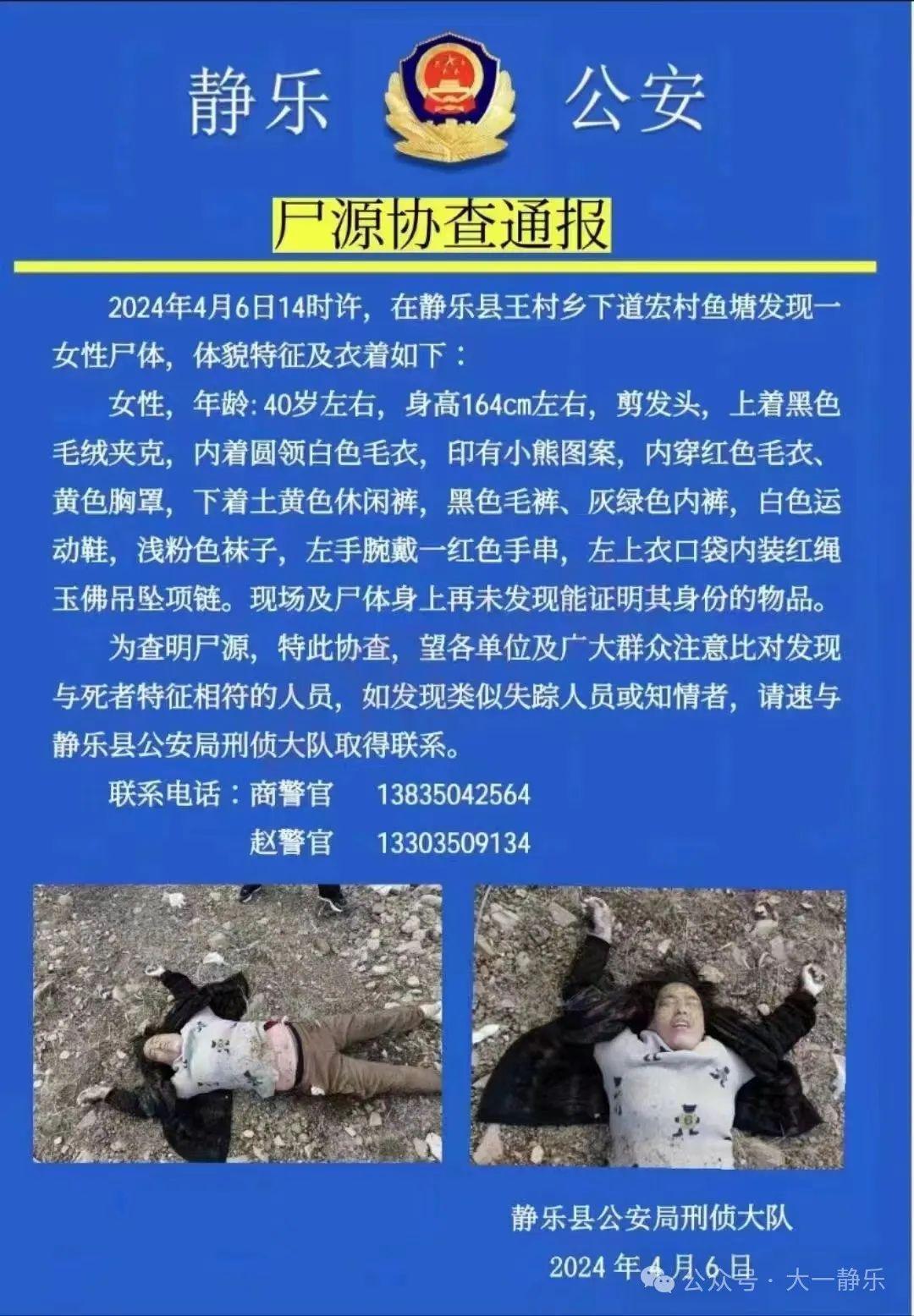 探索未知與尊重生命，最新無名尸公告揭示的重要性