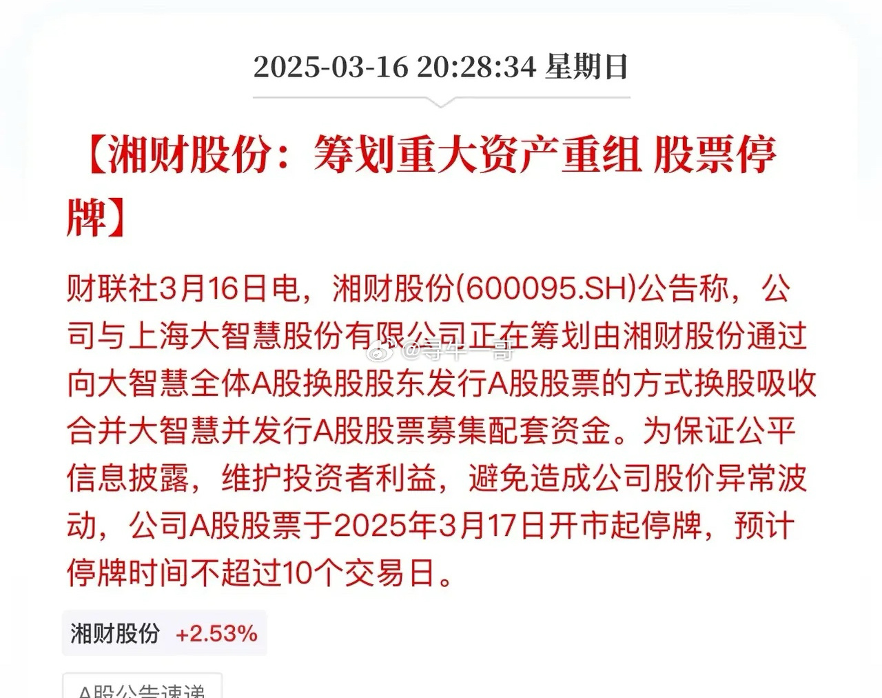 重磅揭秘，600360最新重組消息獨(dú)家解讀????