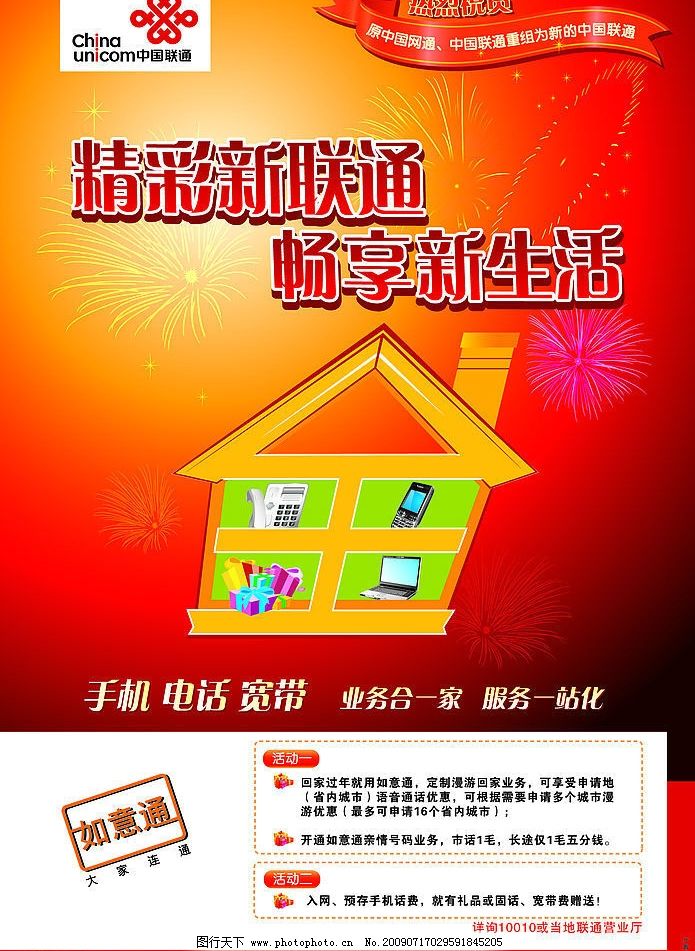 聯(lián)通最新探索海報，啟程心靈之旅，領(lǐng)略自然美景的魅力