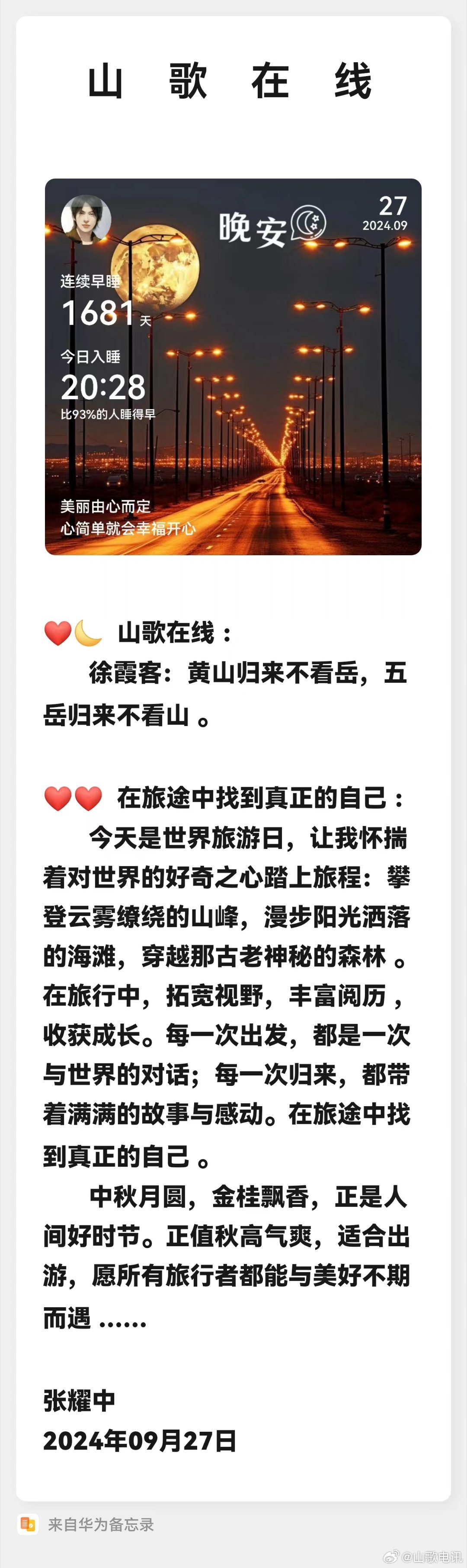 鎮(zhèn)雄最新山歌，激蕩心靈，唱響山野浪漫情懷！