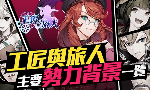 工匠與旅人，傳統(tǒng)與創(chuàng)新的交融之旅最新更新內(nèi)容解析