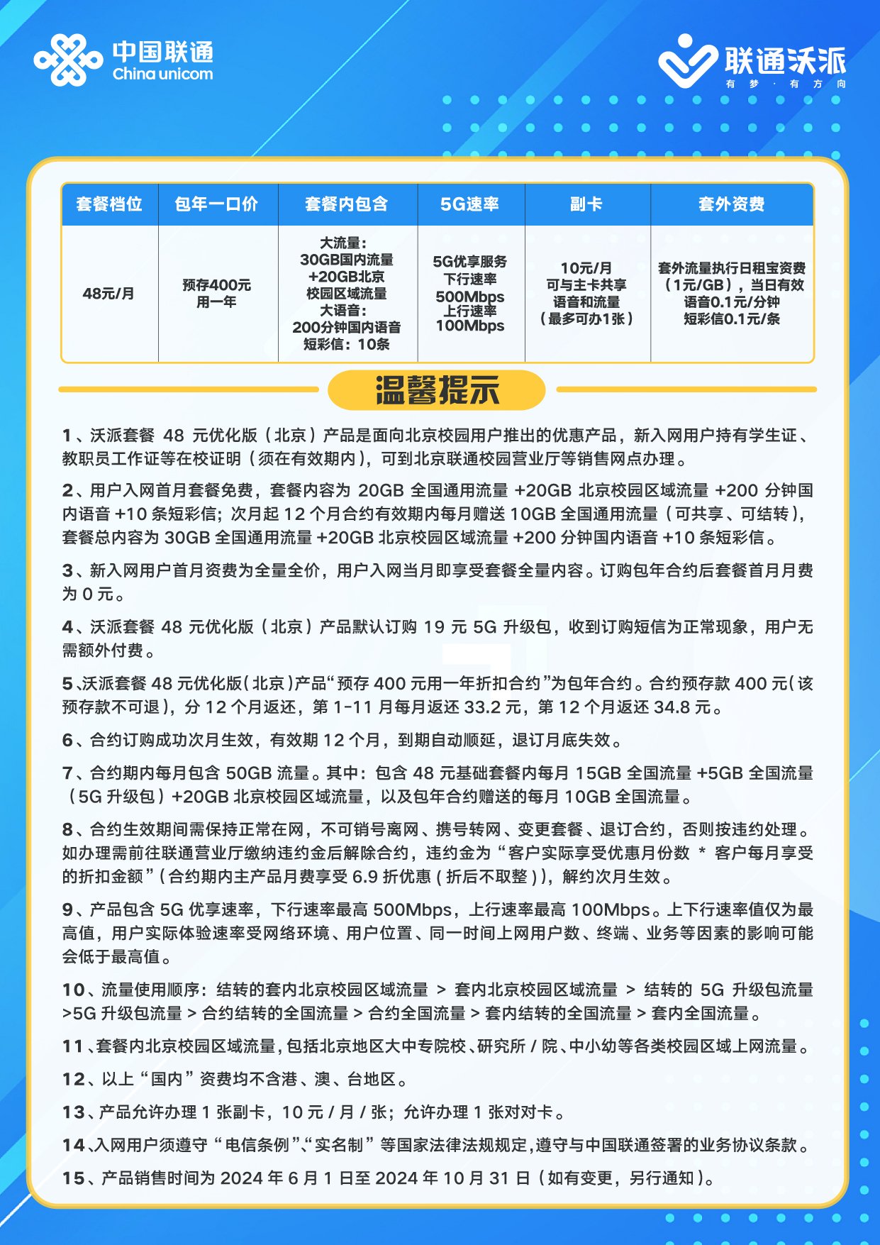 北京聯(lián)通最新活動(dòng)，暢享無限精彩優(yōu)惠！