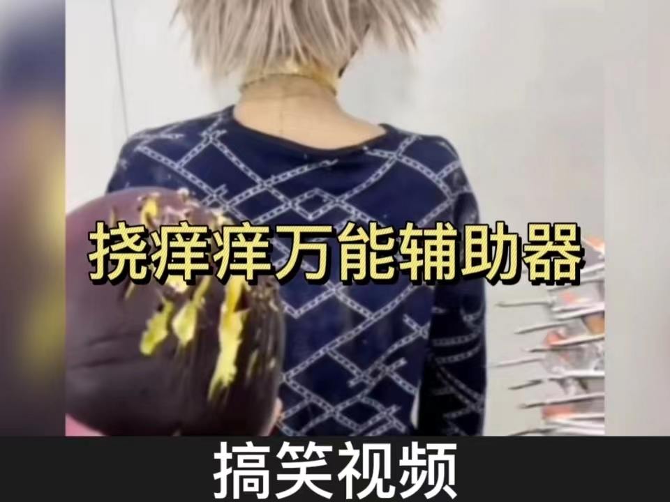 最新?lián)习W癢，身心愉悅的全新體驗(yàn)