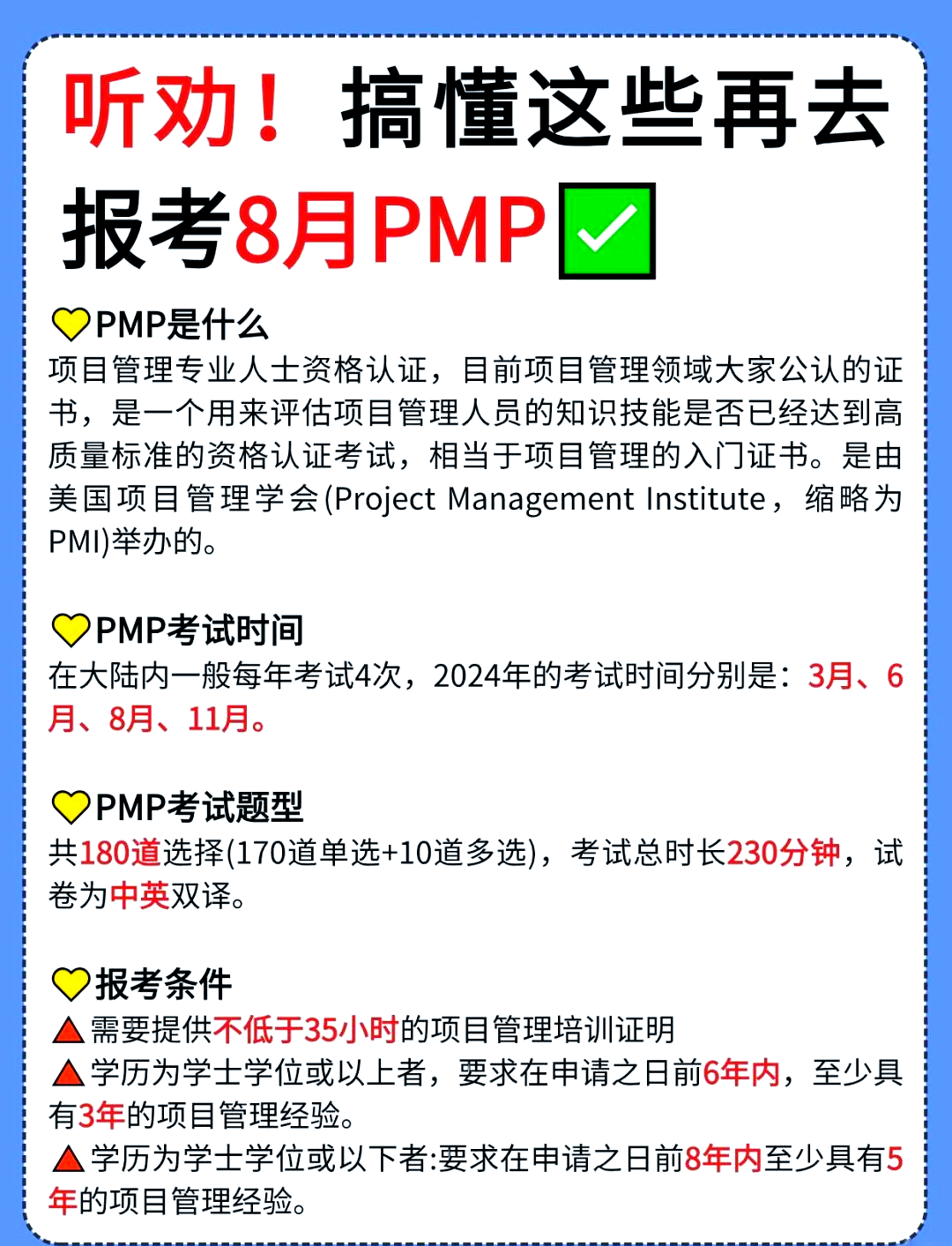 PMP最新版，項目管理專業(yè)人員必備指南