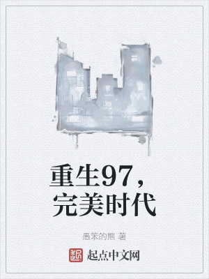 重生完美時(shí)代，最新回顧與探析