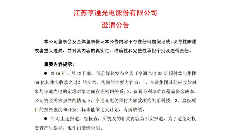 亨通光電最新公告，變革鑄就自信，共筑光明未來