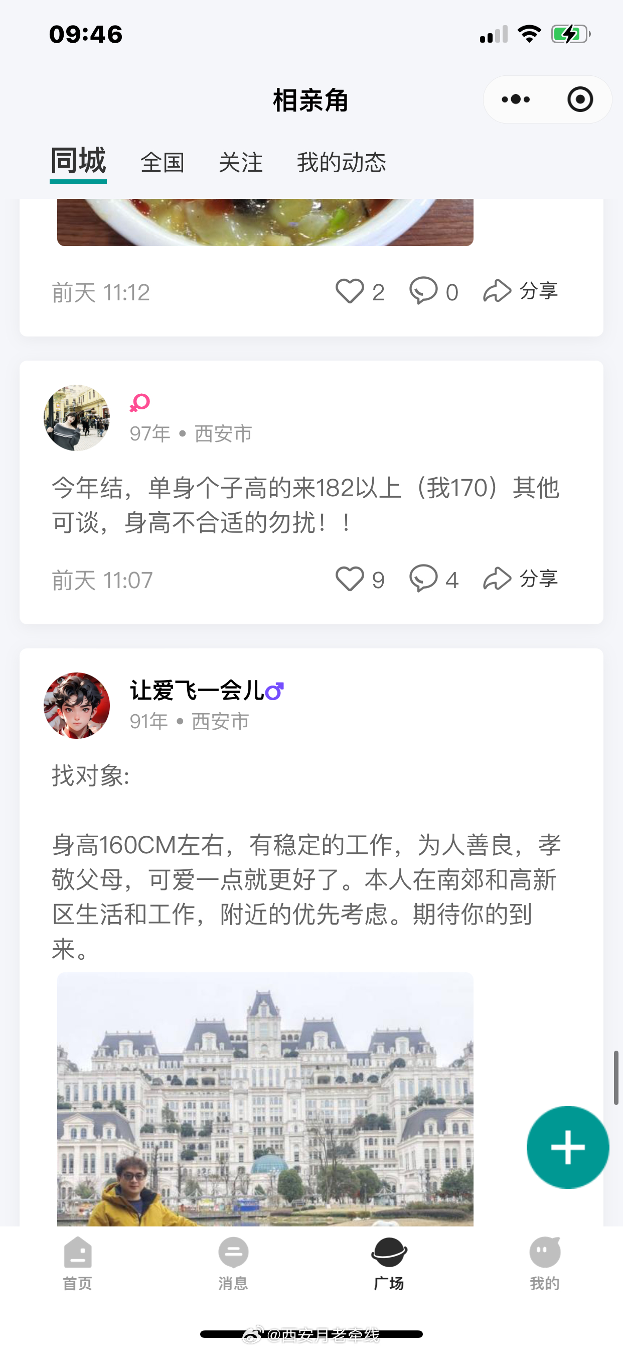 渭南最新征婚信息大揭秘，小紅書推薦，尋找真愛從這里開始??