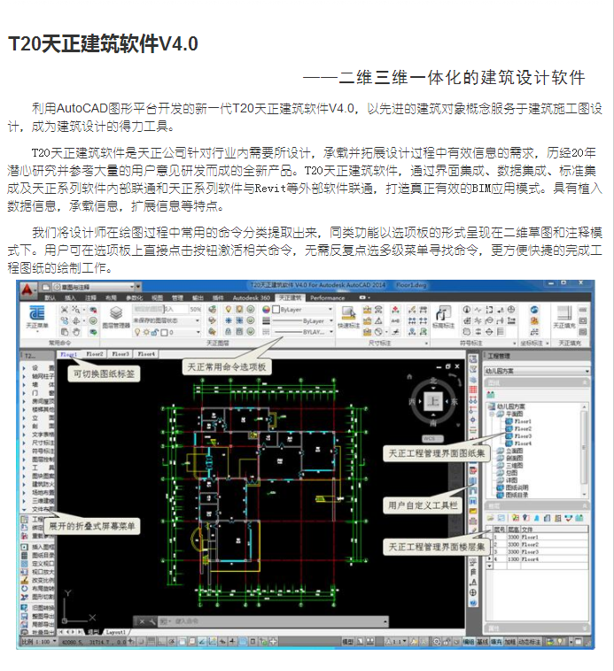 最新版天正，建筑行業(yè)革新之星