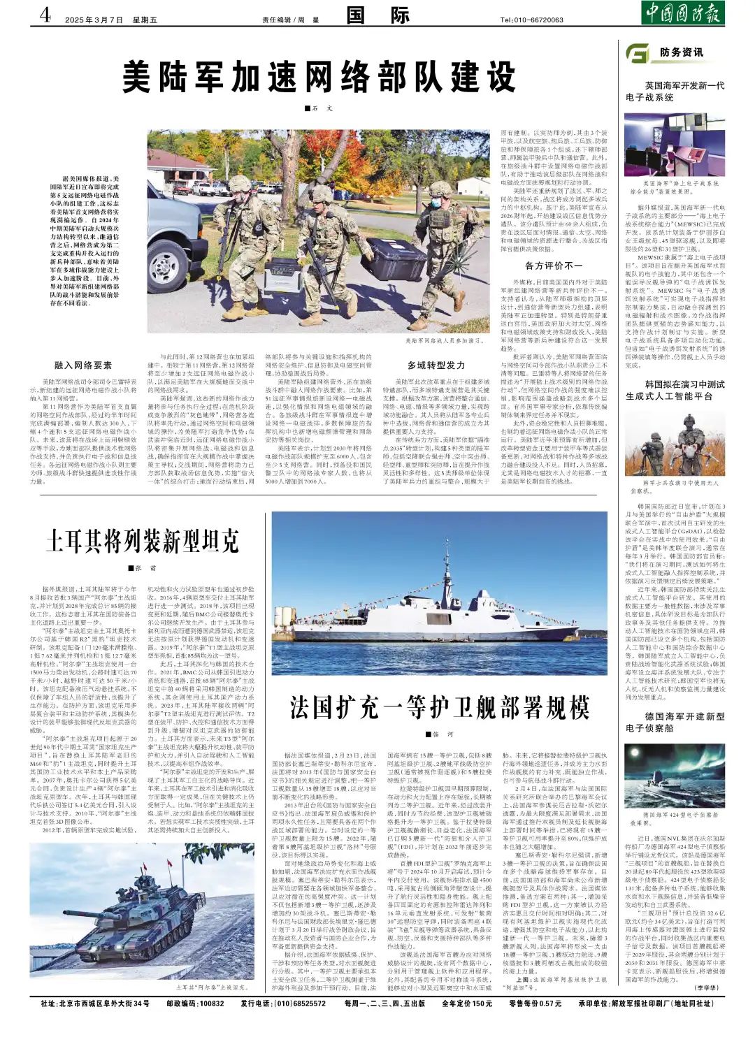 最新國防資訊，高科技重塑國防，引領(lǐng)未來戰(zhàn)爭新紀元