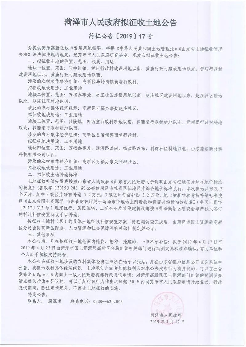 菏澤最新公告，變化促進(jìn)成長(zhǎng)，學(xué)習(xí)鑄就自信之源