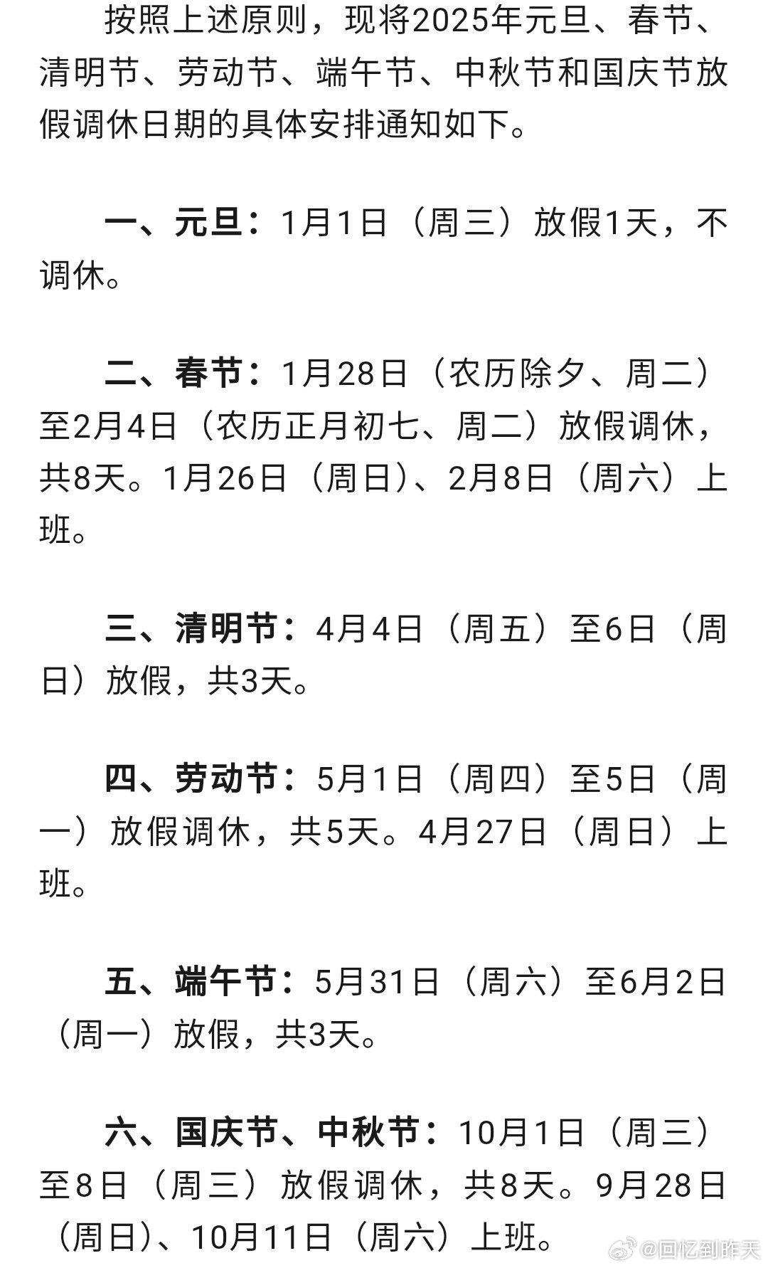 最新假日延遲現(xiàn)象，一種觀點(diǎn)的深度分析與闡述