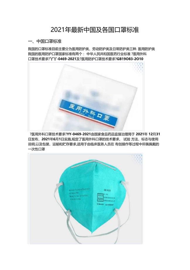 口罩最新規(guī)定詳解，理解與應(yīng)對(duì)