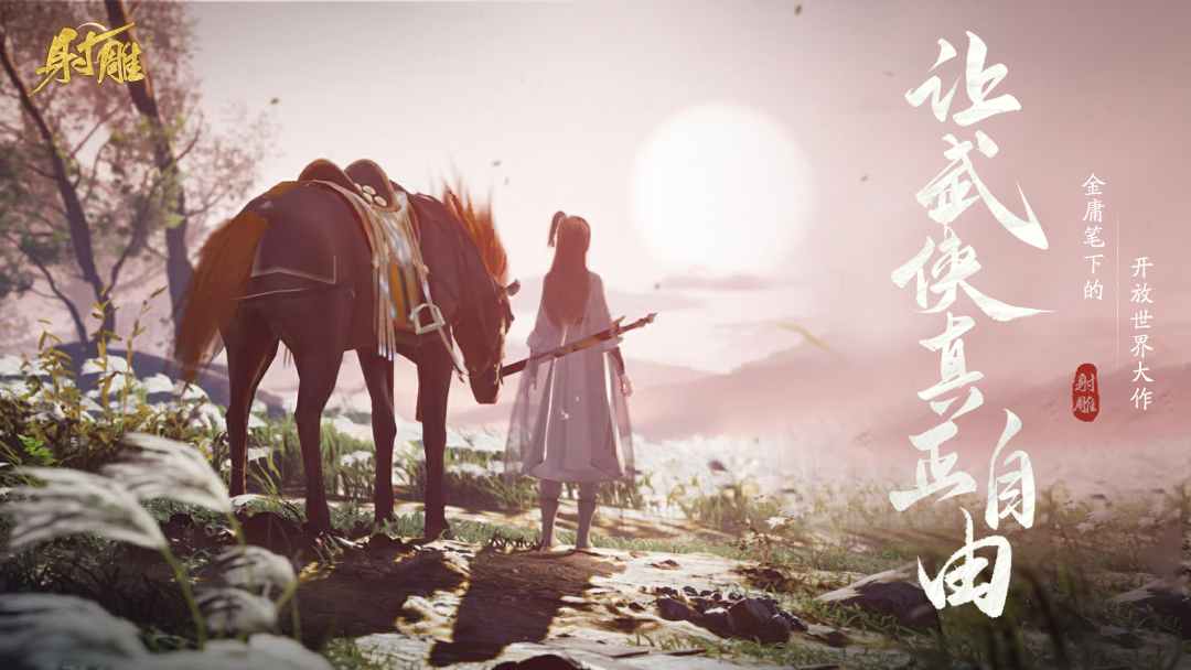 網(wǎng)易最新武俠奇幻之旅，高科技武俠新紀(jì)元體驗(yàn)