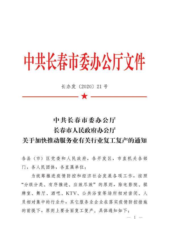 長春最新復工，復工路上的溫馨日常