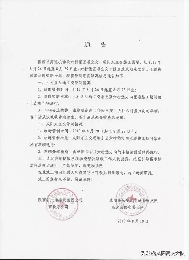 咸陽最新通告發(fā)布，聚焦觀點(diǎn)，理性探討未來之路
