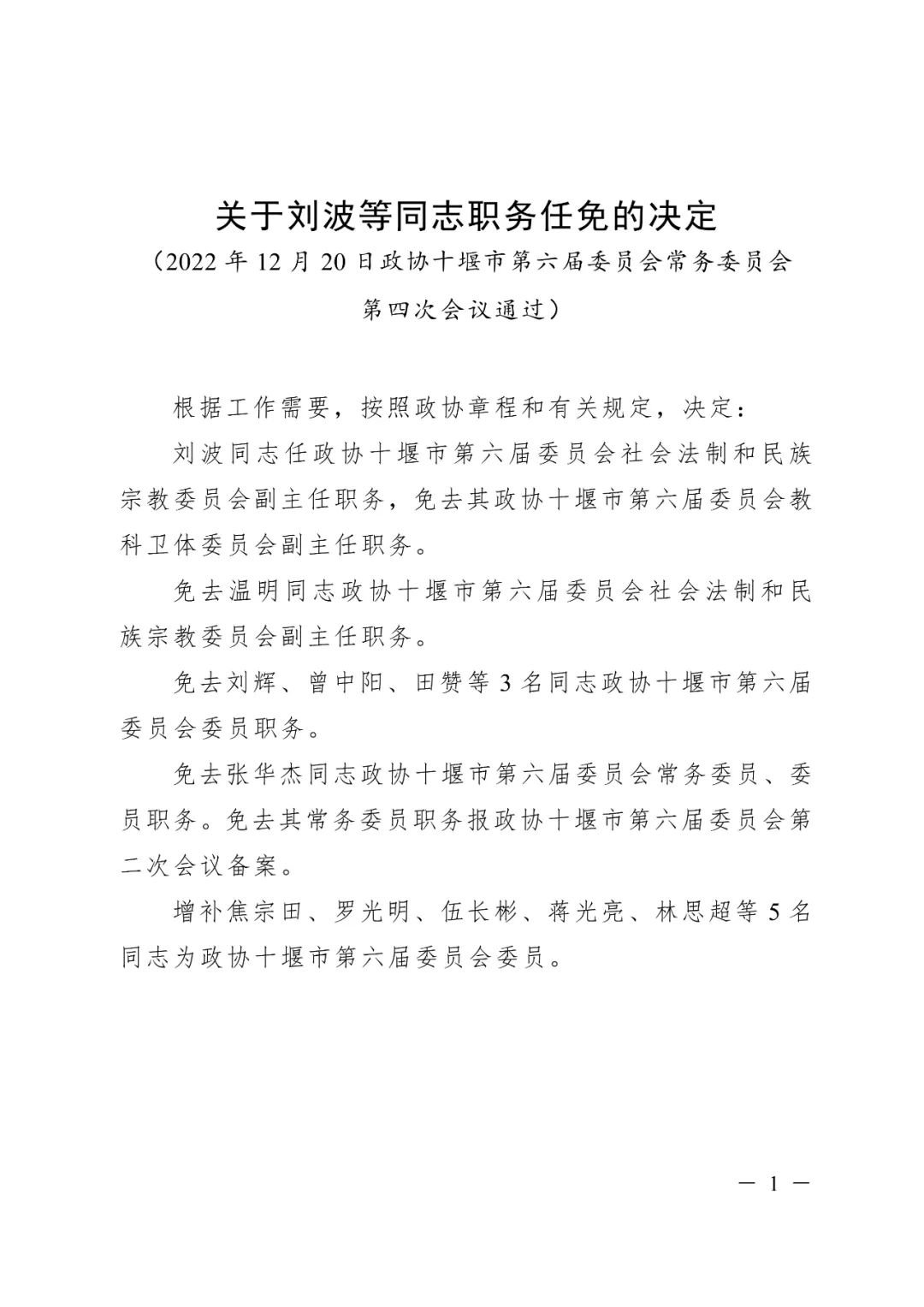湖北最新人事任免動(dòng)態(tài)，觀察與分析