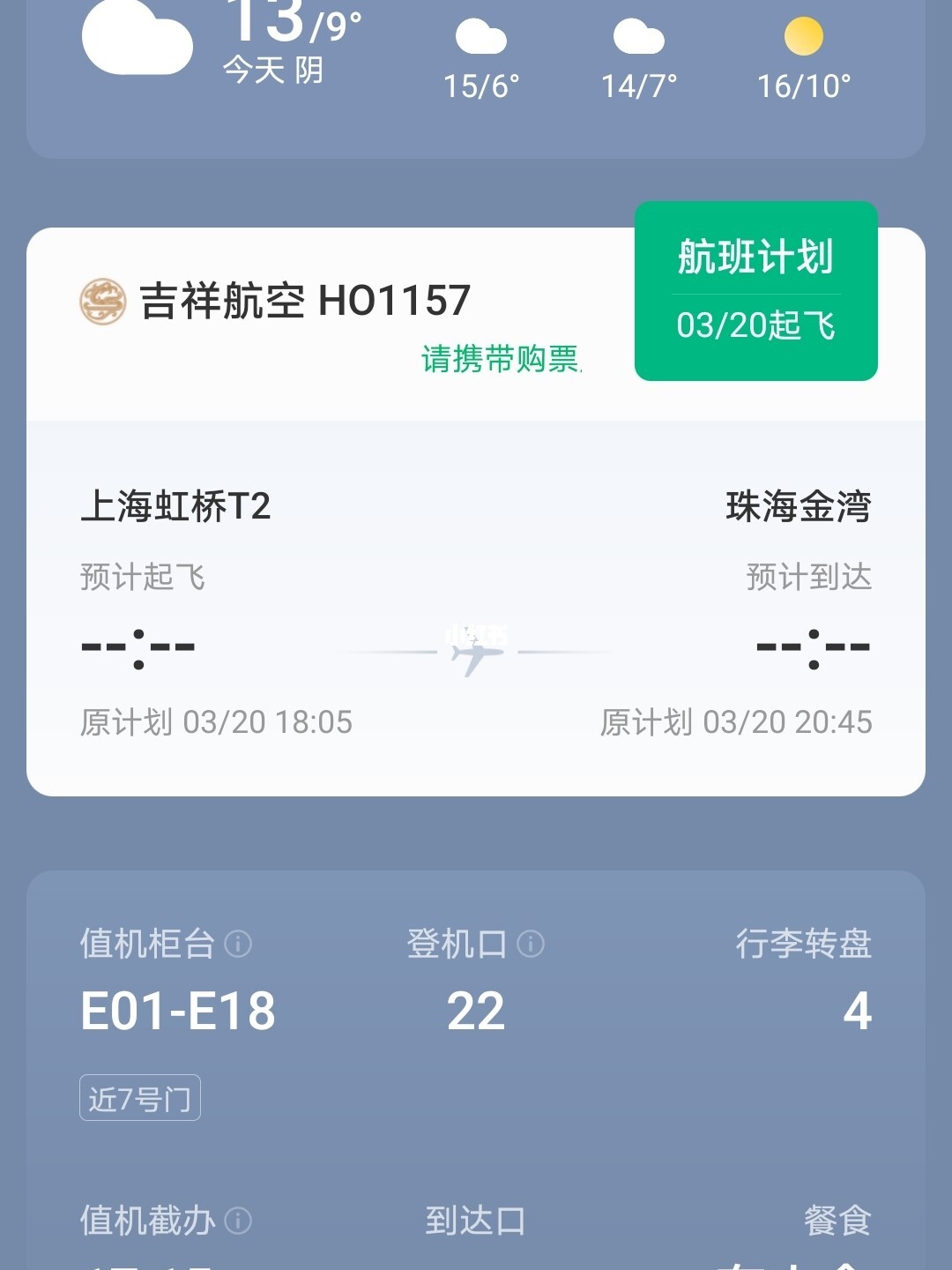 上海轉機最新，一場意外的旅行插曲體驗