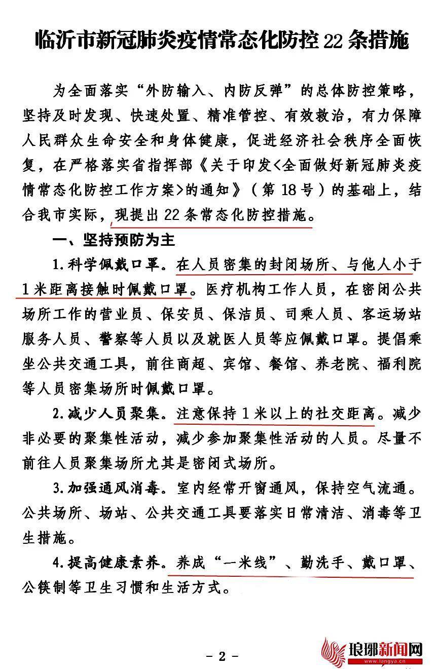 臨沂政策解讀，最新通知聚焦要點解析