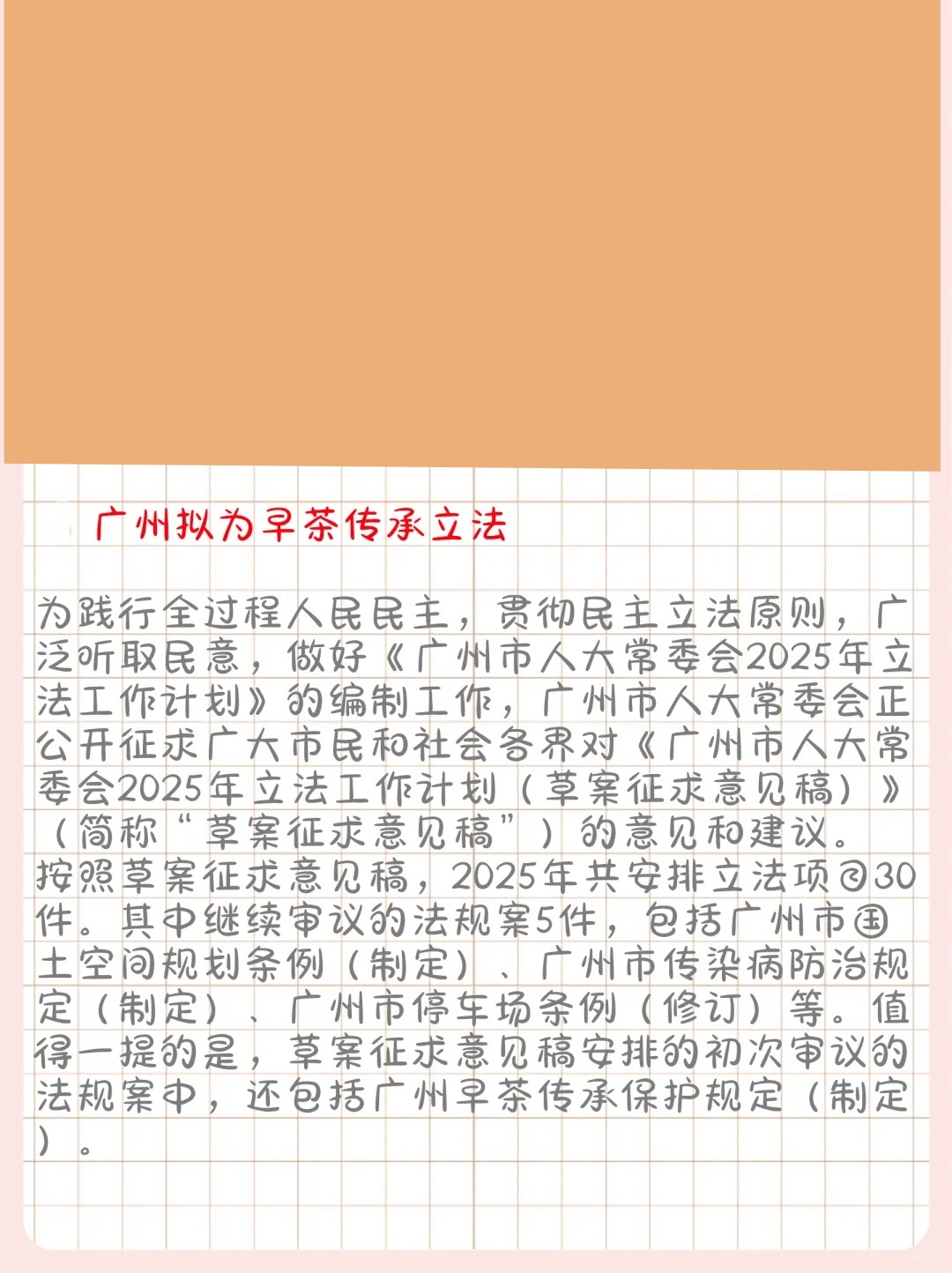 廣州最新立法解讀，你了解了嗎？